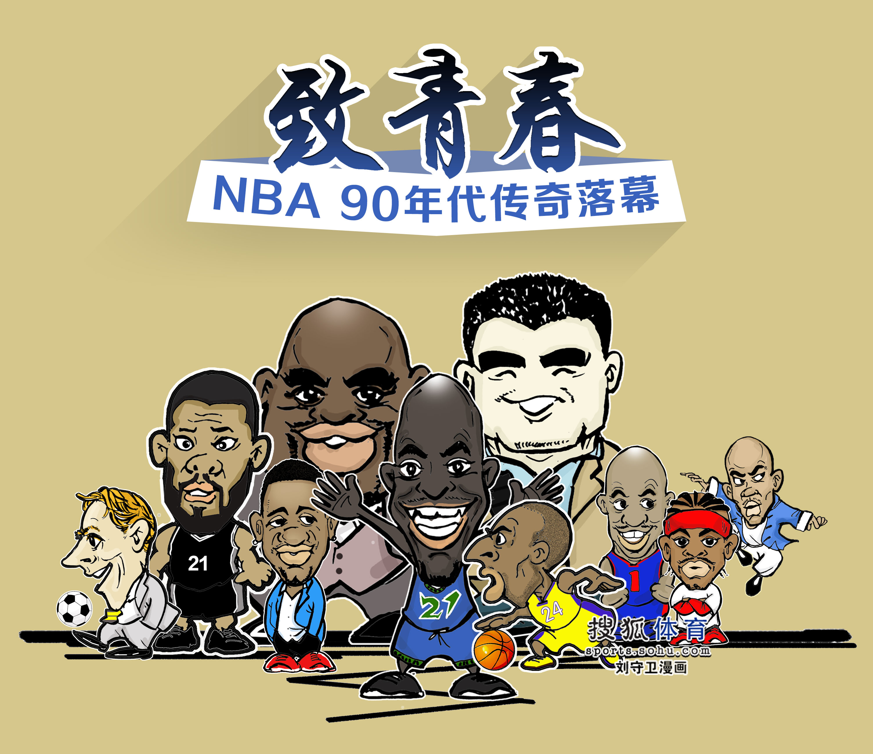 人制篮球三